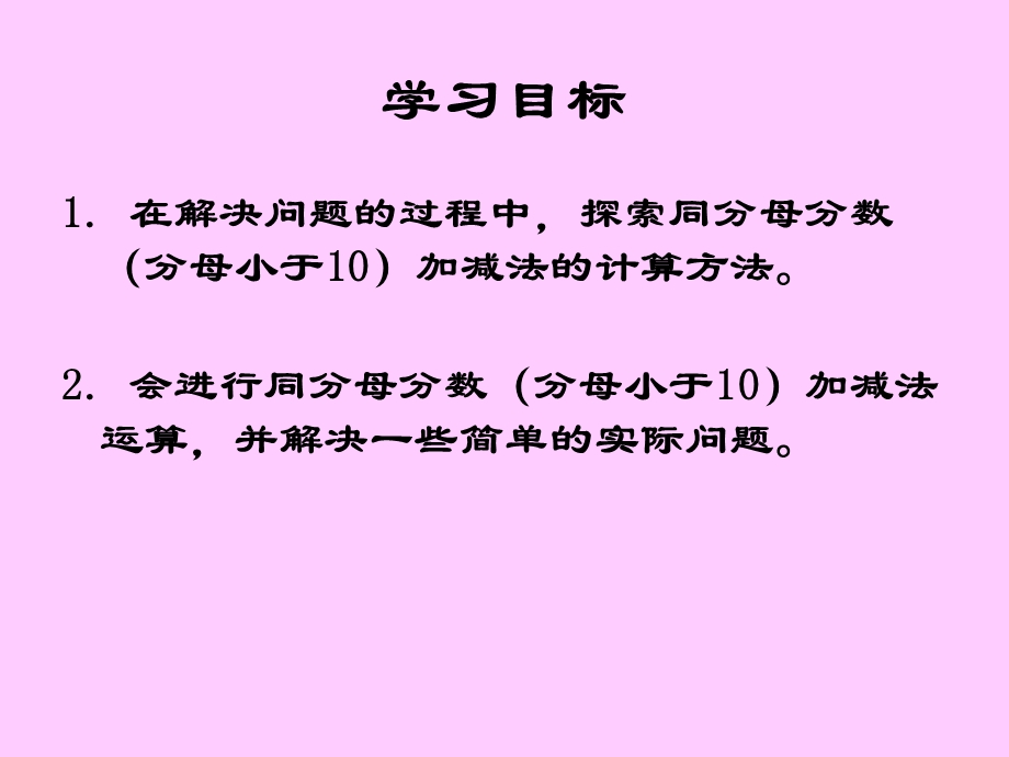 北师大版数学三年级下册《吃西瓜》PPT课件之一.ppt_第2页