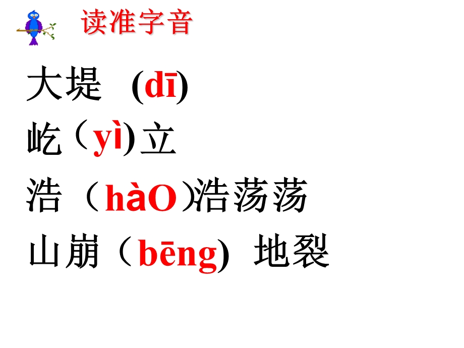 四年级语文上册第一课时课件 (3).ppt_第3页