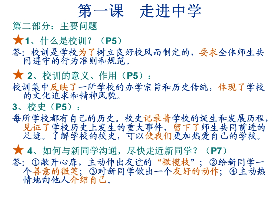 七年级综合复习20131217.ppt_第2页