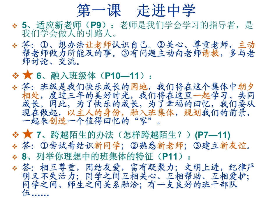 七年级综合复习20131217.ppt_第3页