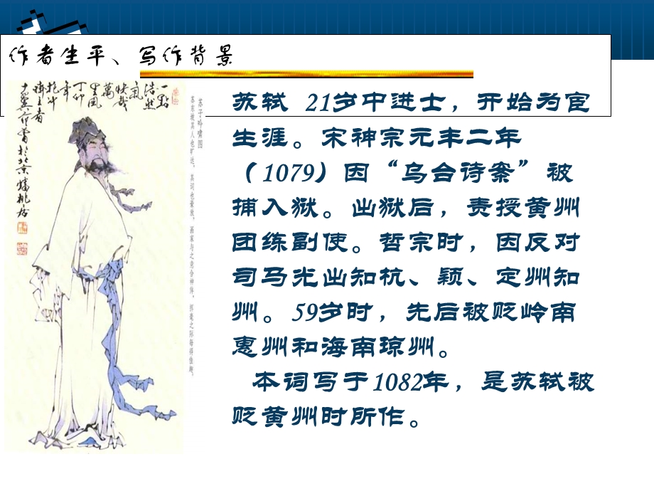 念奴娇赤壁怀古 (3).ppt_第3页