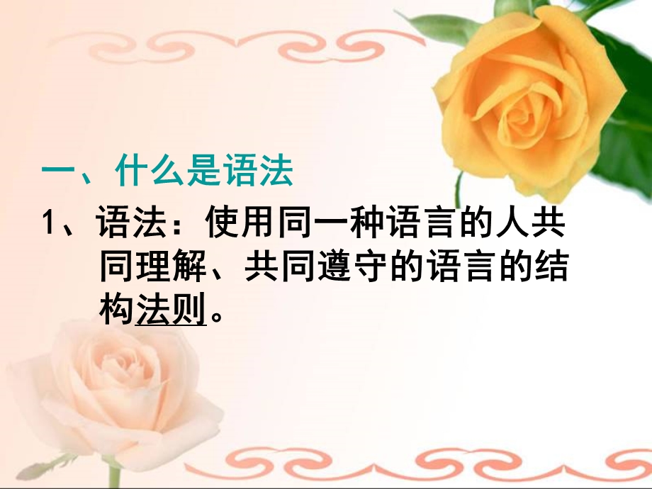 句子的语法沈1.ppt_第2页