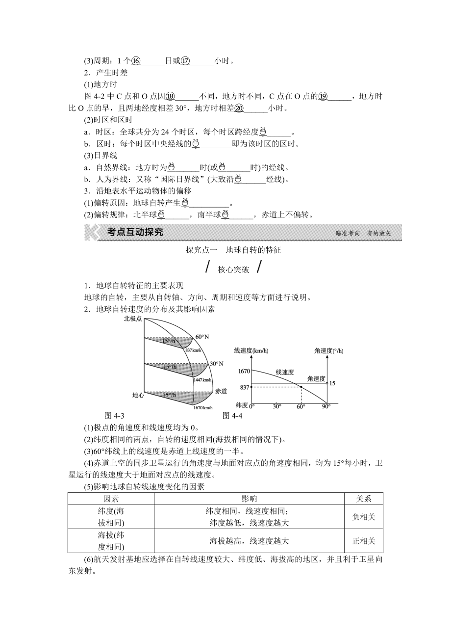 第一章第二讲地球的自转及其地理意义.doc_第2页