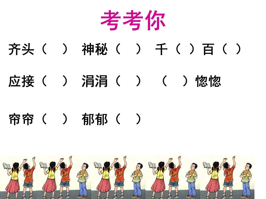 小学语文四年级上册《语文园地一》课件.ppt_第3页