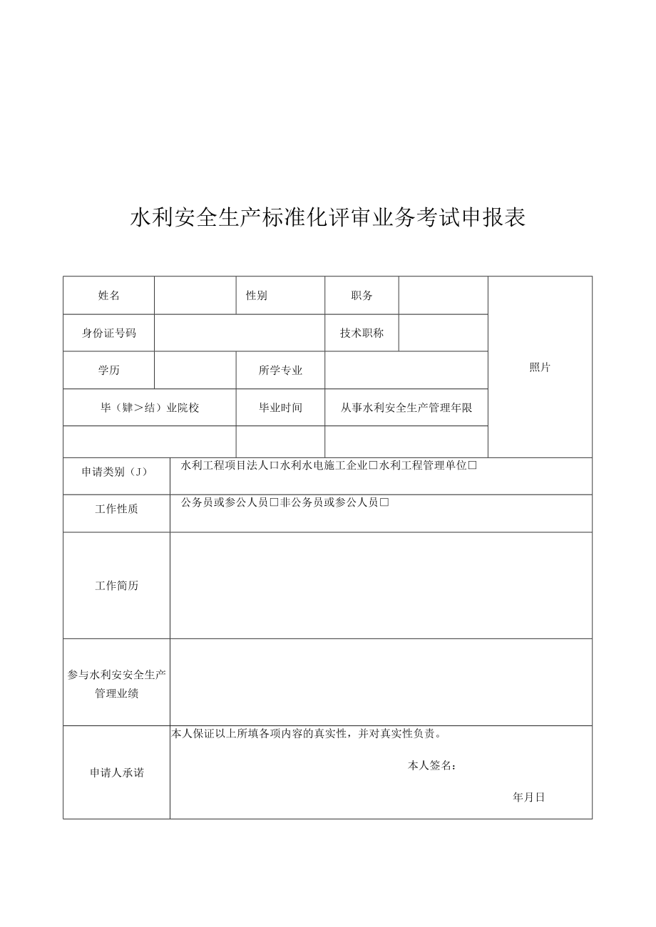 考试所需准备材料.docx_第2页