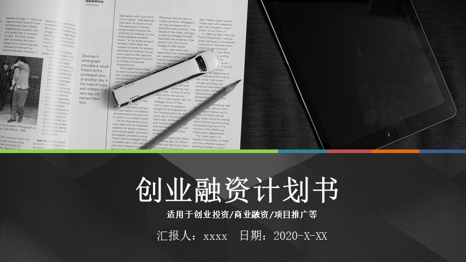 多彩微立体框架完整创业融资计划PPT模板.pptx_第1页