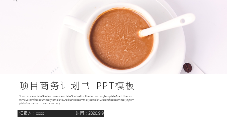 项目商务计划书PPT模板.pptx_第1页