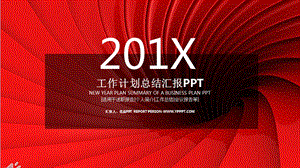 简约创意工作计划PPT模板.pptx