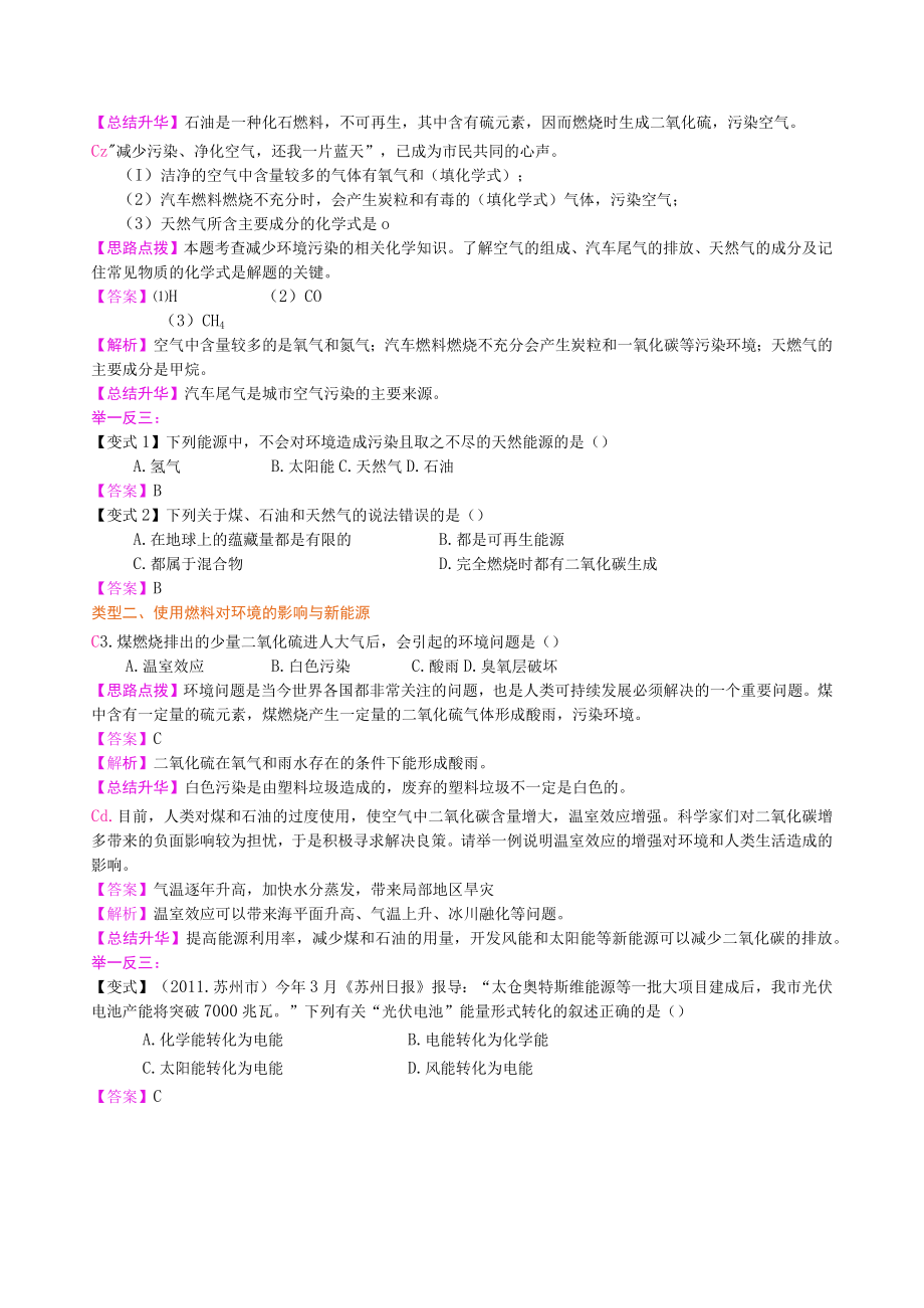 燃料、热量和环境(基础)-知识讲解.docx_第3页