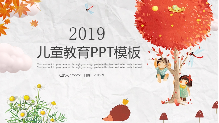 儿童教育PPT模板1.pptx_第1页