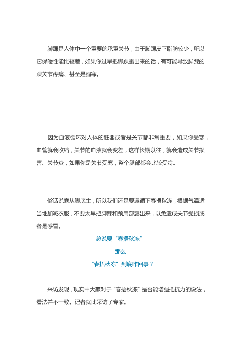 请把你们的裤腿放下来.docx_第2页