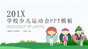 简约卡通学校少儿运动会PPT模板.pptx