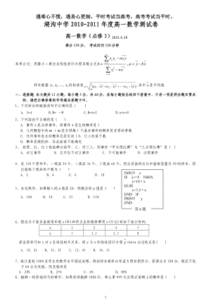 高一数学（必修3）模块综合复习与测试.doc