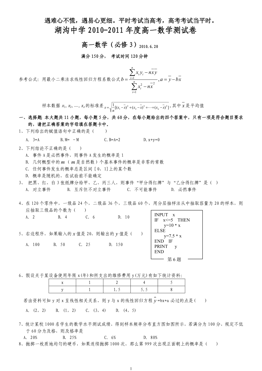 高一数学（必修3）模块综合复习与测试.doc_第1页