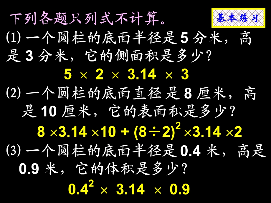 圆柱圆锥练习.ppt_第3页