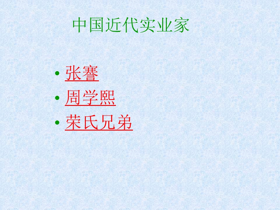 人教版八年级历史上册课件中国近代民族工业的发展PPT课件.ppt_第2页