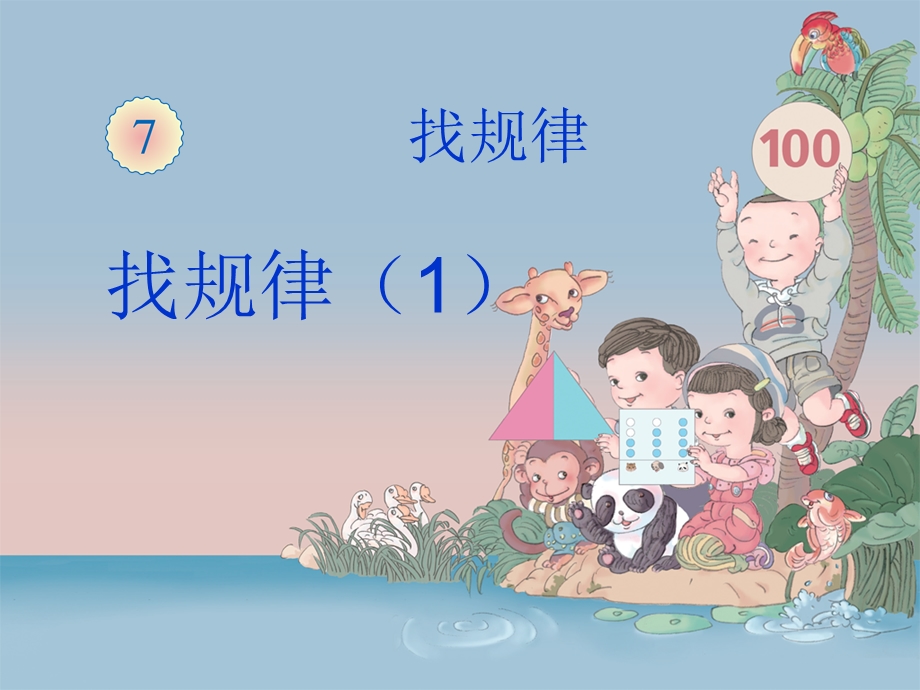 找规律 (3).ppt_第2页