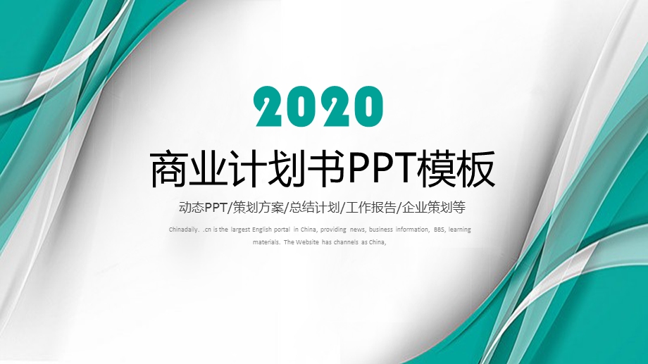 时尚简约商业计划书述职报告PPT模板.pptx_第1页