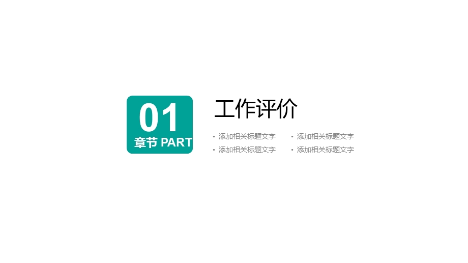 时尚简约商业计划书述职报告PPT模板.pptx_第3页