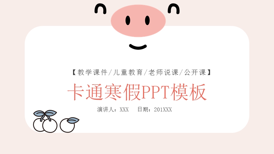 卡通风寒假生活PPT模板 .pptx_第1页