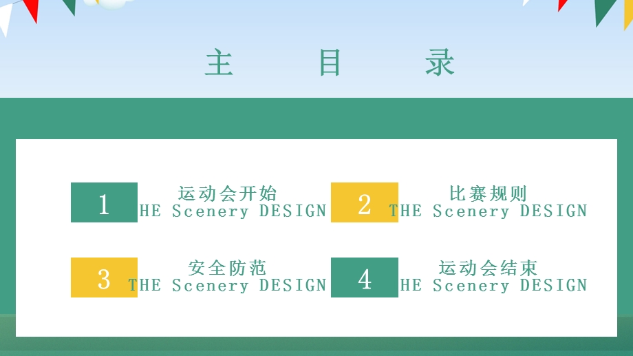 创意学校少儿运动会策划PPT模板.pptx_第2页