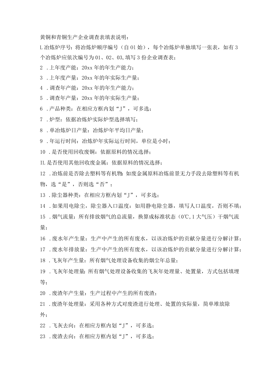 黄铜和青铜生产企业调查表.docx_第2页