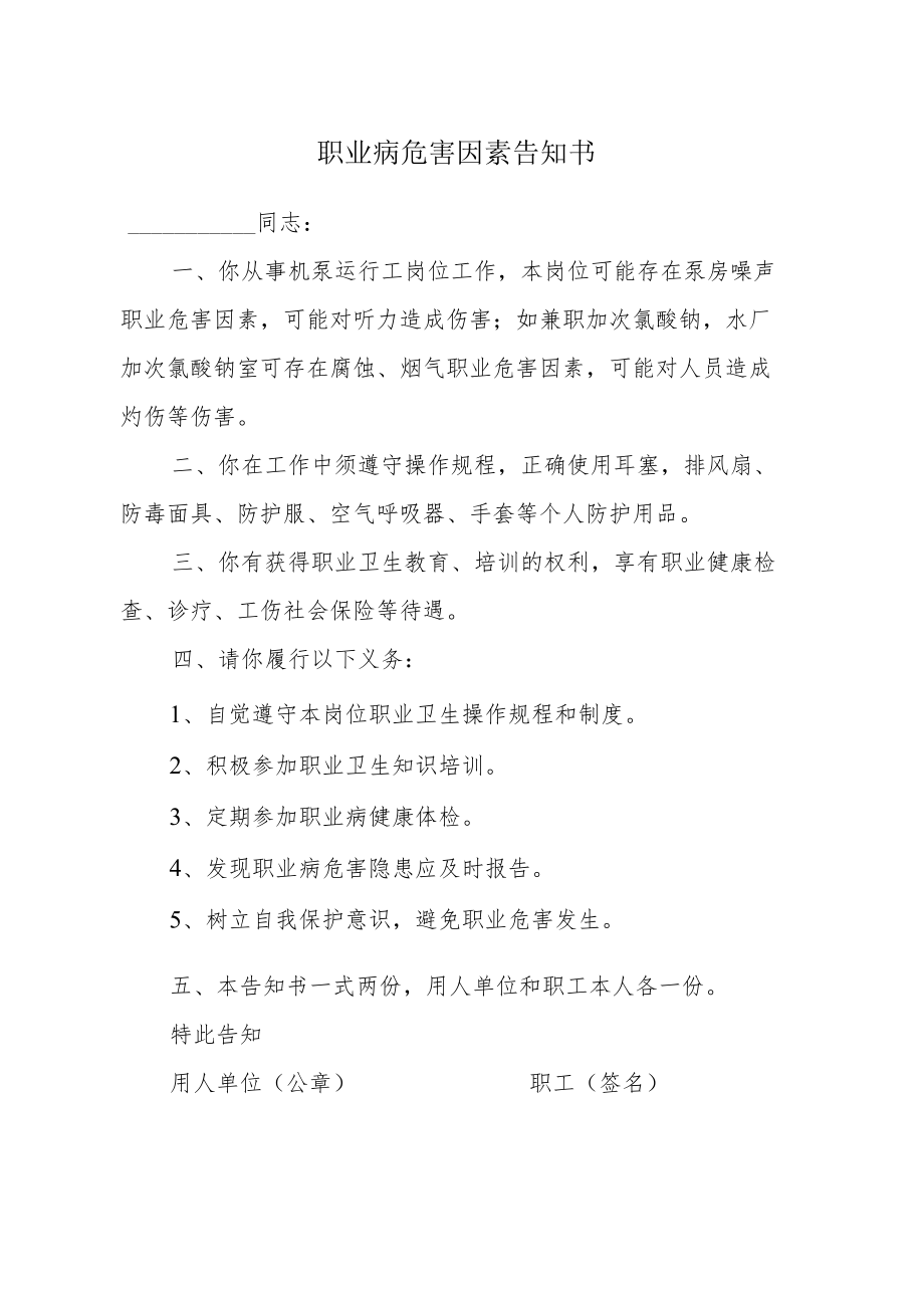 机泵电职业病危害因素告知书.docx_第1页