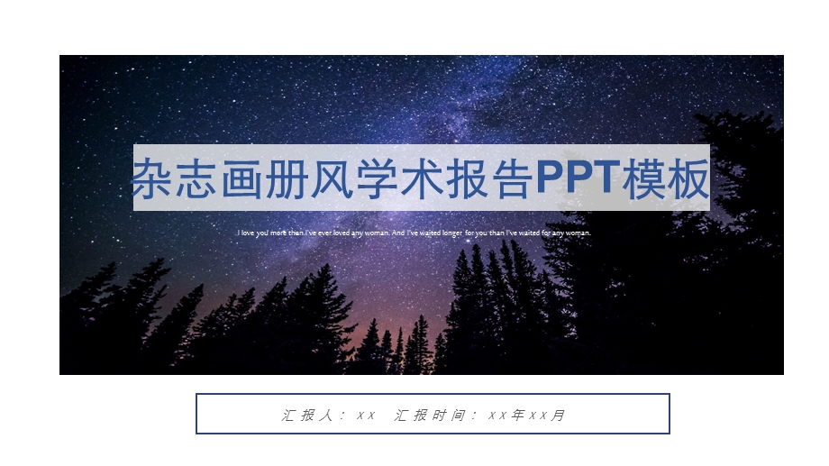 杂志画册风学术报告PPT模板.pptx_第1页