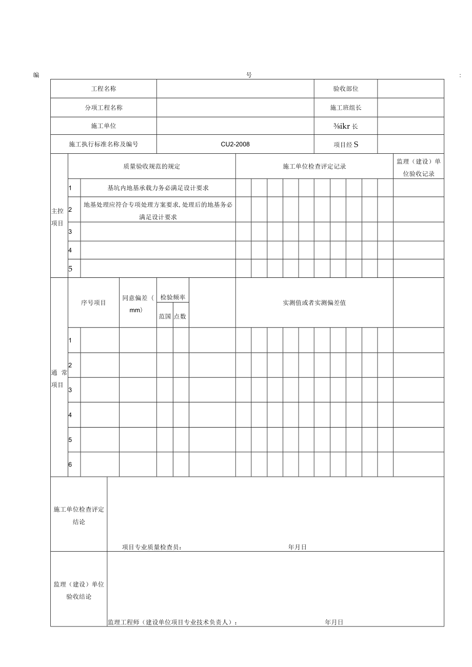 市政桥梁工程检验批施工用表secret.docx_第2页