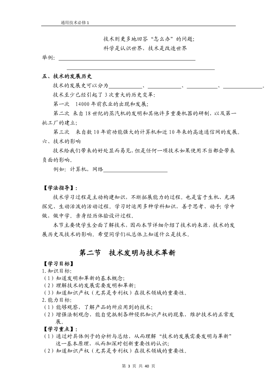 粤教版通用技术必修1全册教案.doc_第3页