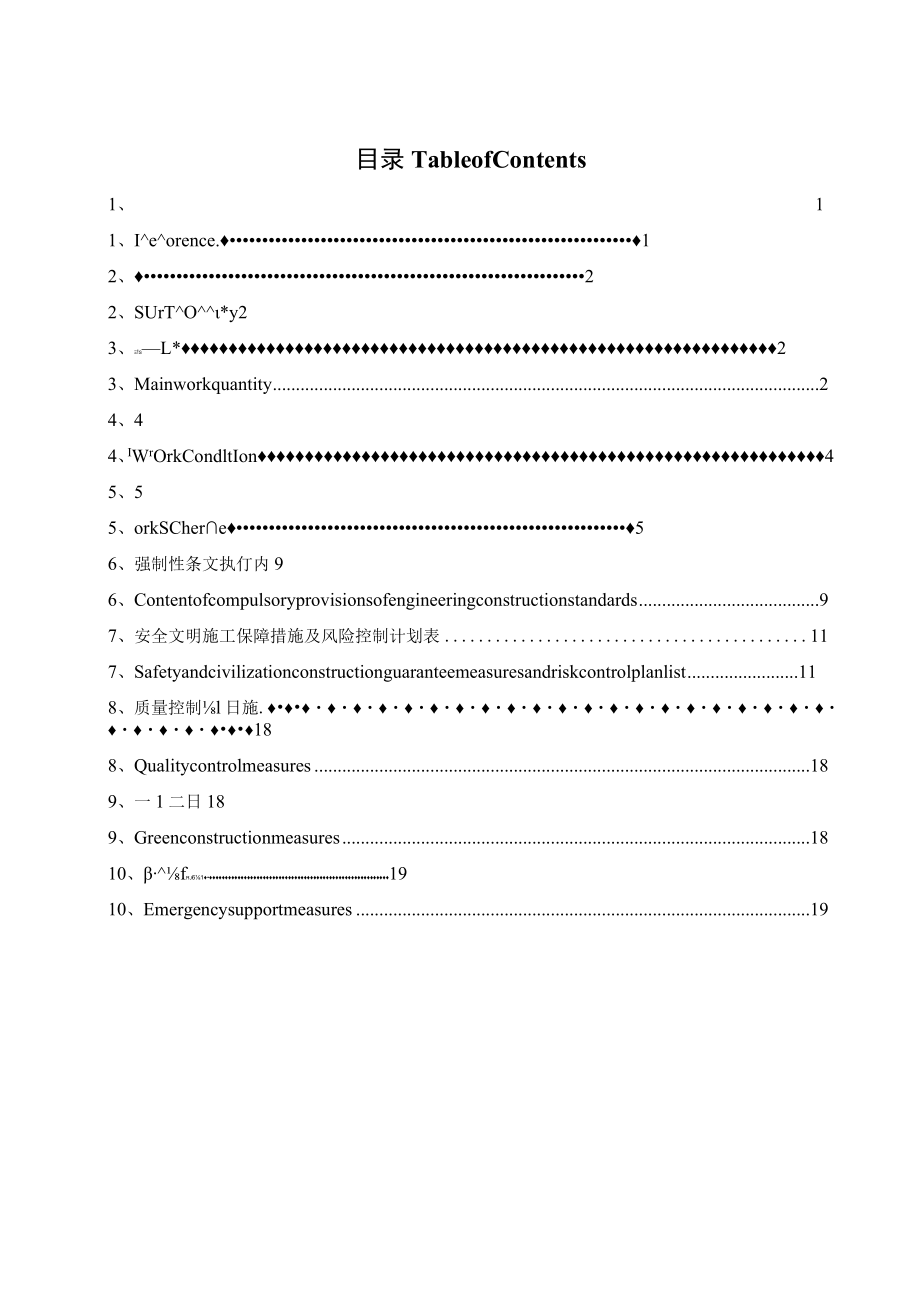 热控电缆桥架安装方案 （中英文）.docx_第3页