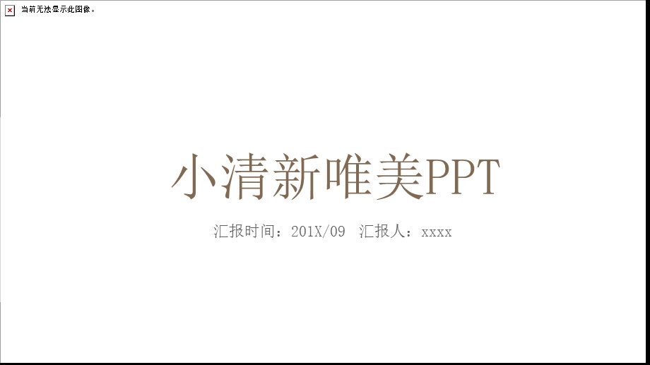 小清新唯美PPT模板1.pptx_第1页