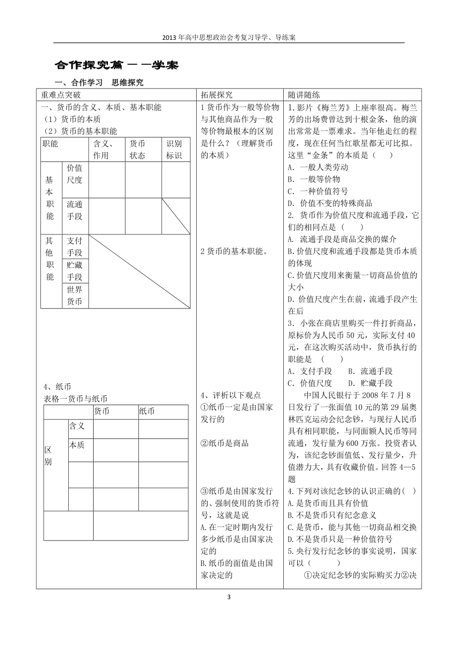 第1课神奇的货币.doc_第3页