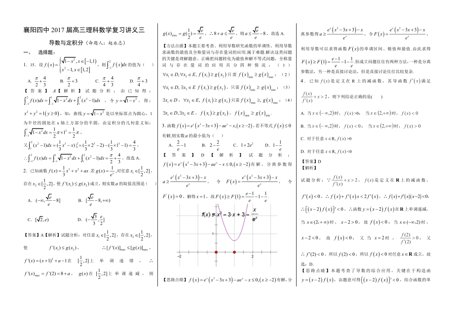 高三十月七校联考讲义导数.doc_第1页