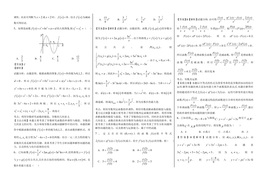 高三十月七校联考讲义导数.doc_第2页