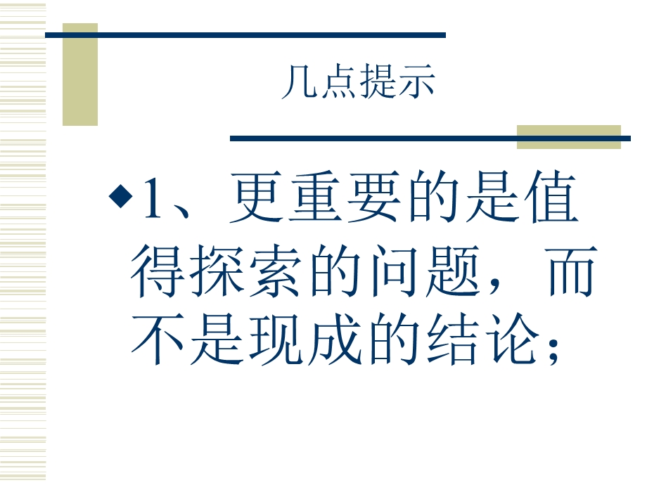 有效教学(肖川教授).ppt_第2页