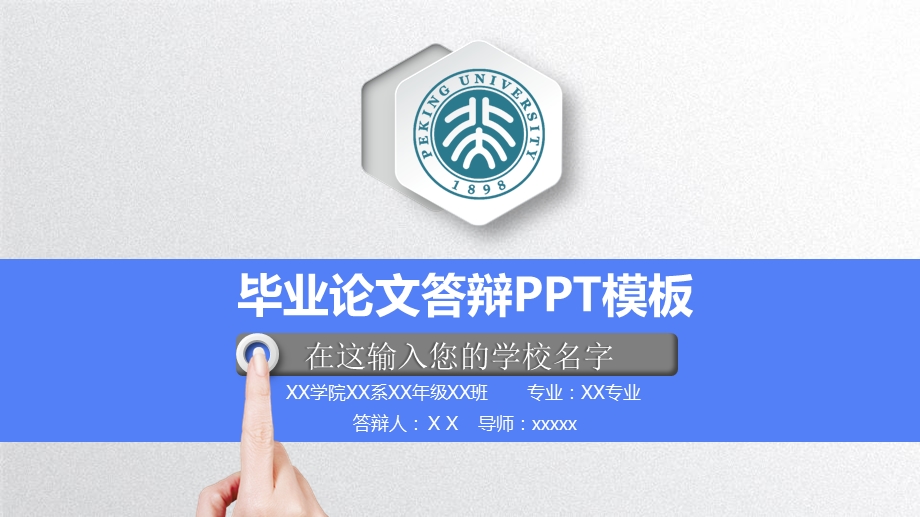 毕业论文答辩PPT模板 1.pptx_第1页