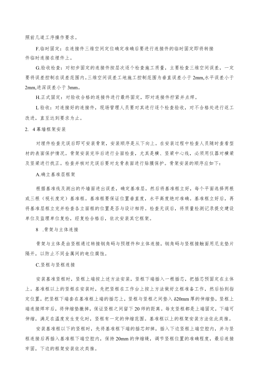 框架玻璃幕墙施工方案.docx_第3页