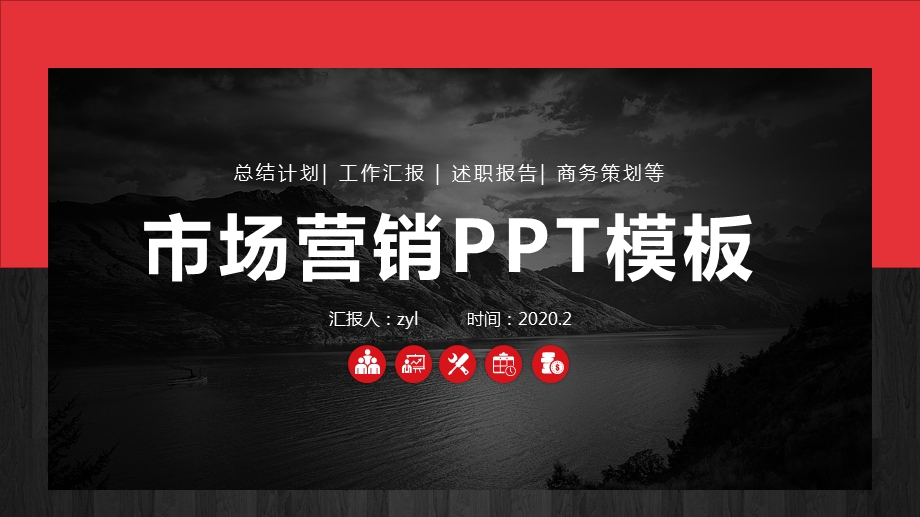 红黑大气市场营销策划计划PPT模板.pptx_第1页