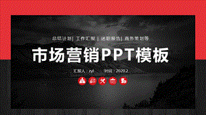 红黑大气市场营销策划计划PPT模板.pptx