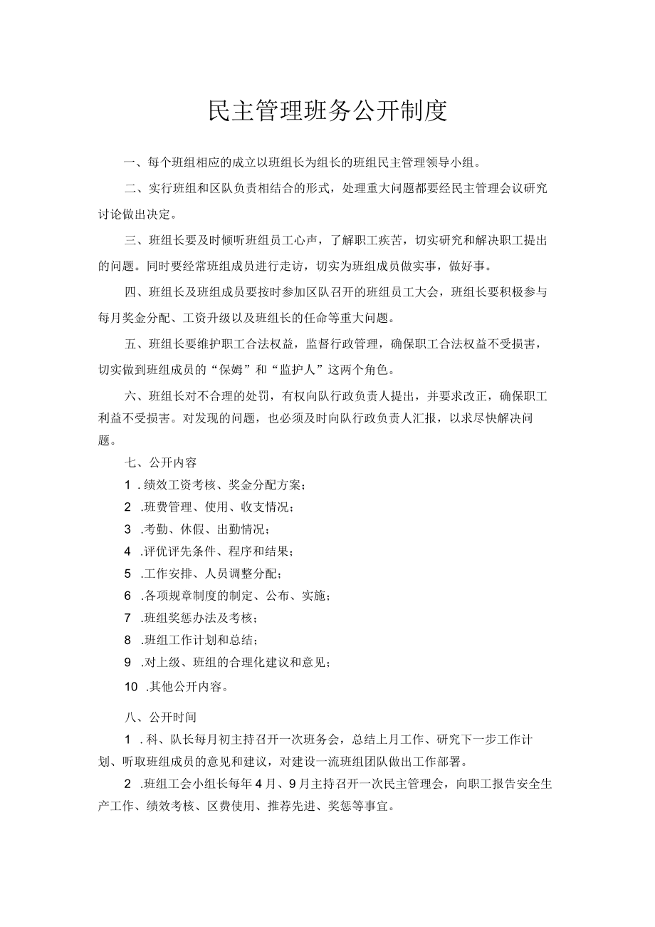 民主管理班务公开制度.docx_第1页