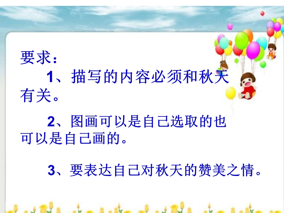 人教版三年级语文上册语文园地三的习作《秋天的图画》课件.ppt_第2页