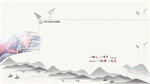 中国风企业文化通用PPT模板.pptx