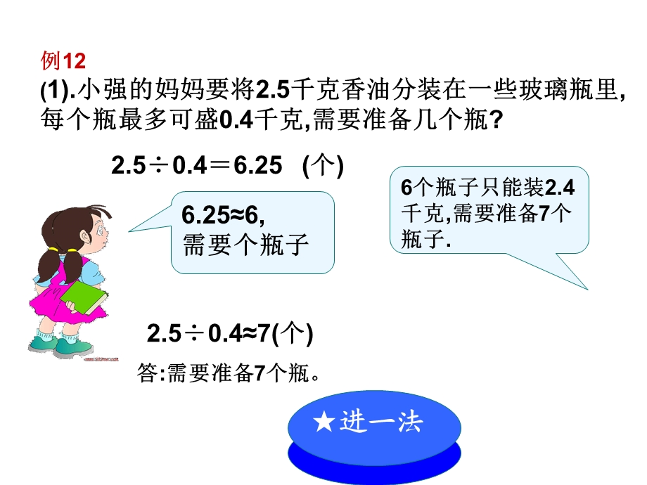 小数除法解决问题：进一法和去尾法.ppt_第2页