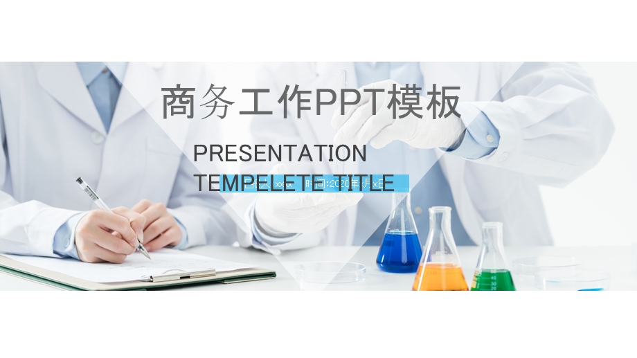 商务终总结计划项目策划PPT模板 .pptx_第1页