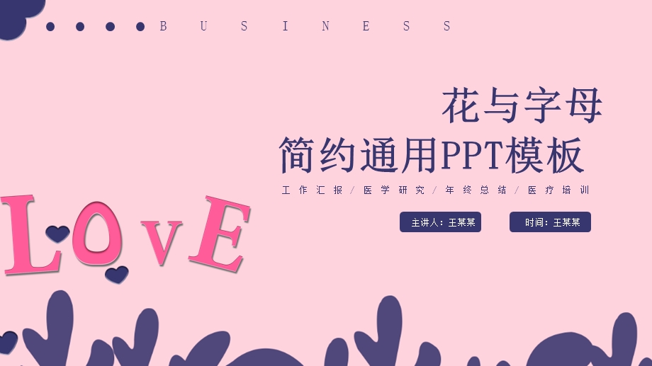 创意字母与花活动策划PPT模板4.pptx_第1页