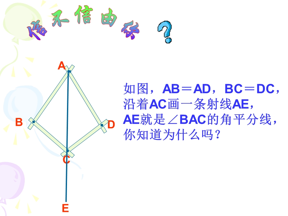 三角形角平分线性质.ppt_第3页