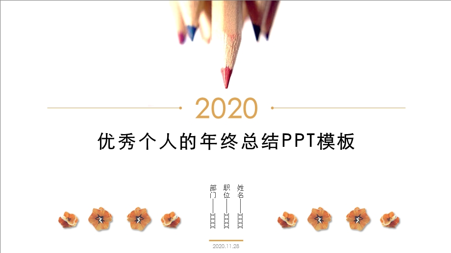 带文案指导的个人终总结PPT模板.pptx_第1页