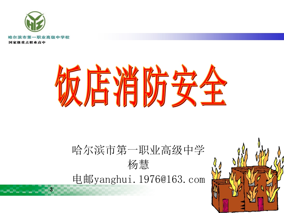 哈一职杨慧课件.ppt_第3页