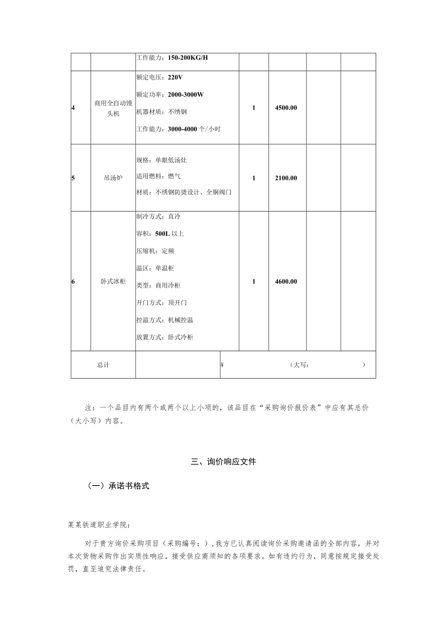 食堂设备购置询价采购文件.docx_第3页